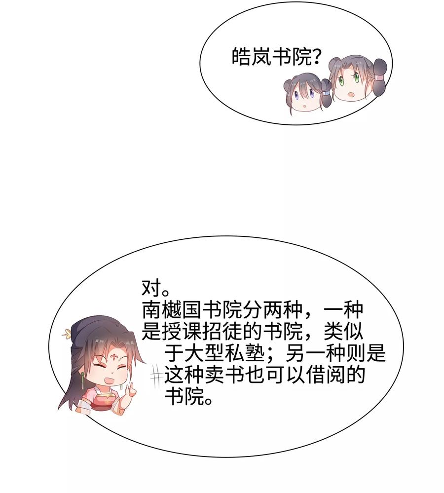 《邪王神妃：医手遮天》第14话 第26页