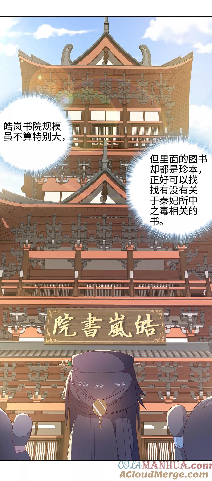 《邪王神妃：医手遮天》第14话 第27页
