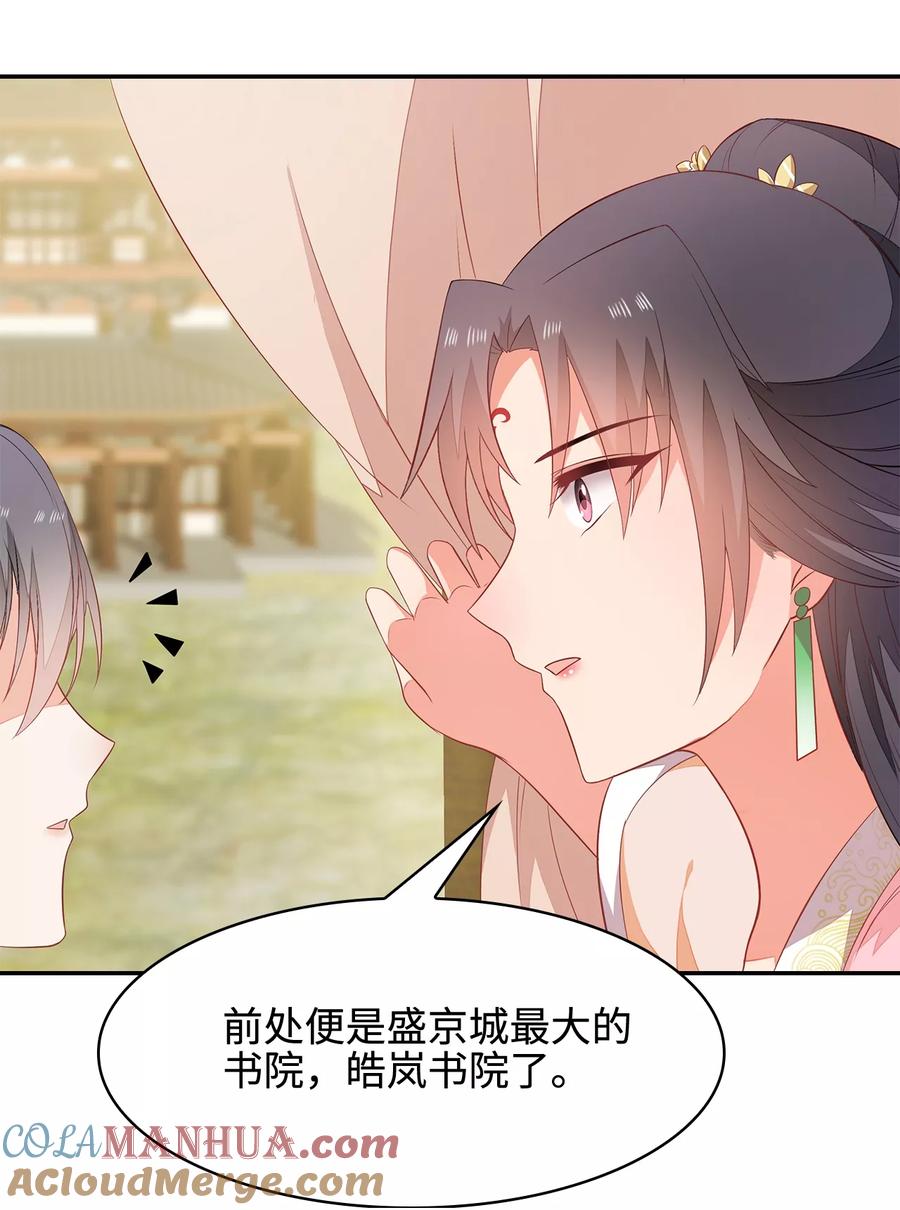 《邪王神妃：医手遮天》第14话 第25页