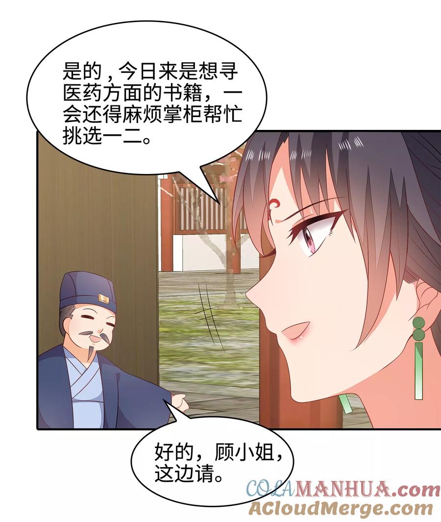 《邪王神妃：医手遮天》第14话 第29页