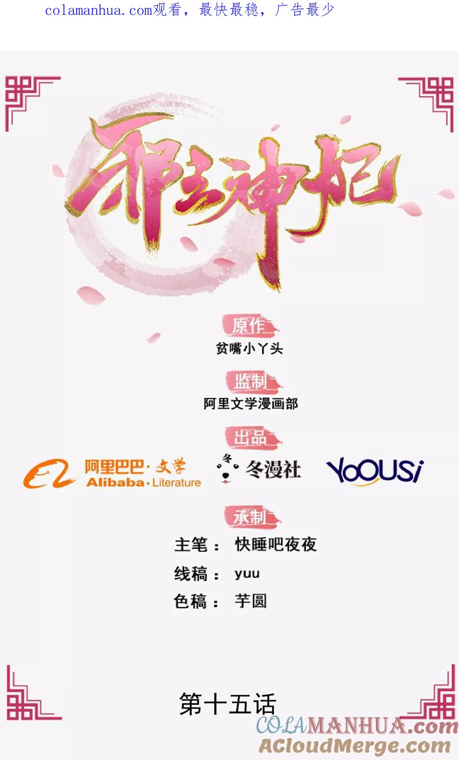 《邪王神妃：医手遮天》第15话 第1页