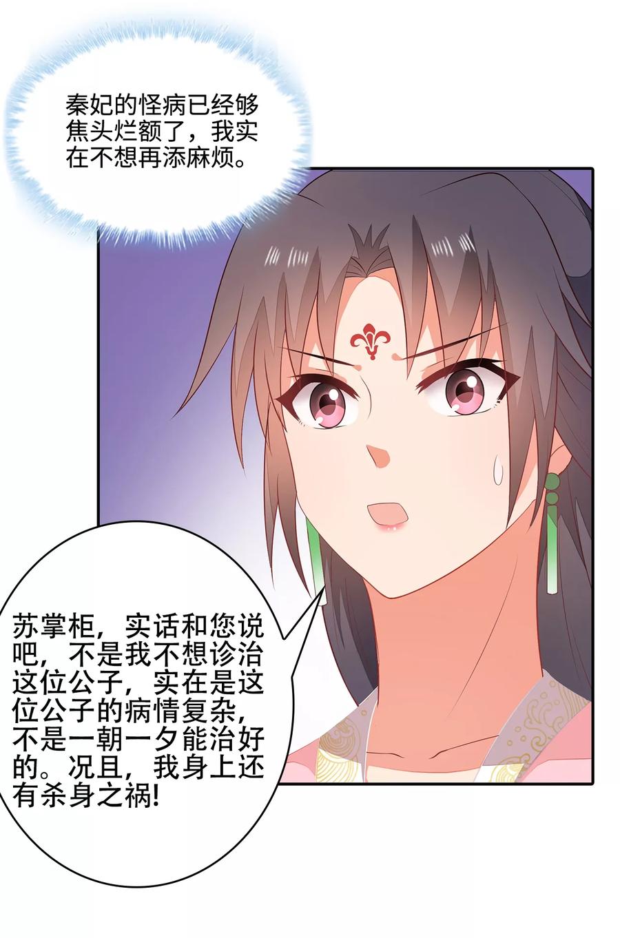 《邪王神妃：医手遮天》第15话 第36页