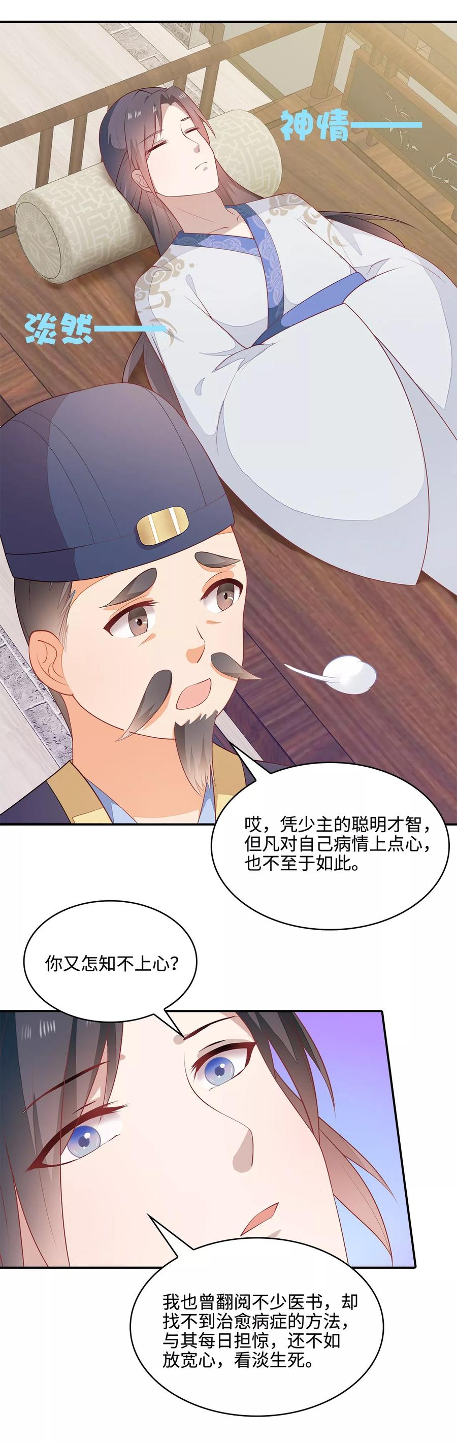 《邪王神妃：医手遮天》第15话 第32页