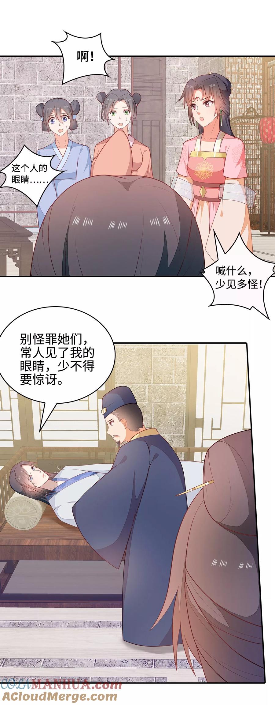 《邪王神妃：医手遮天》第15话 第27页