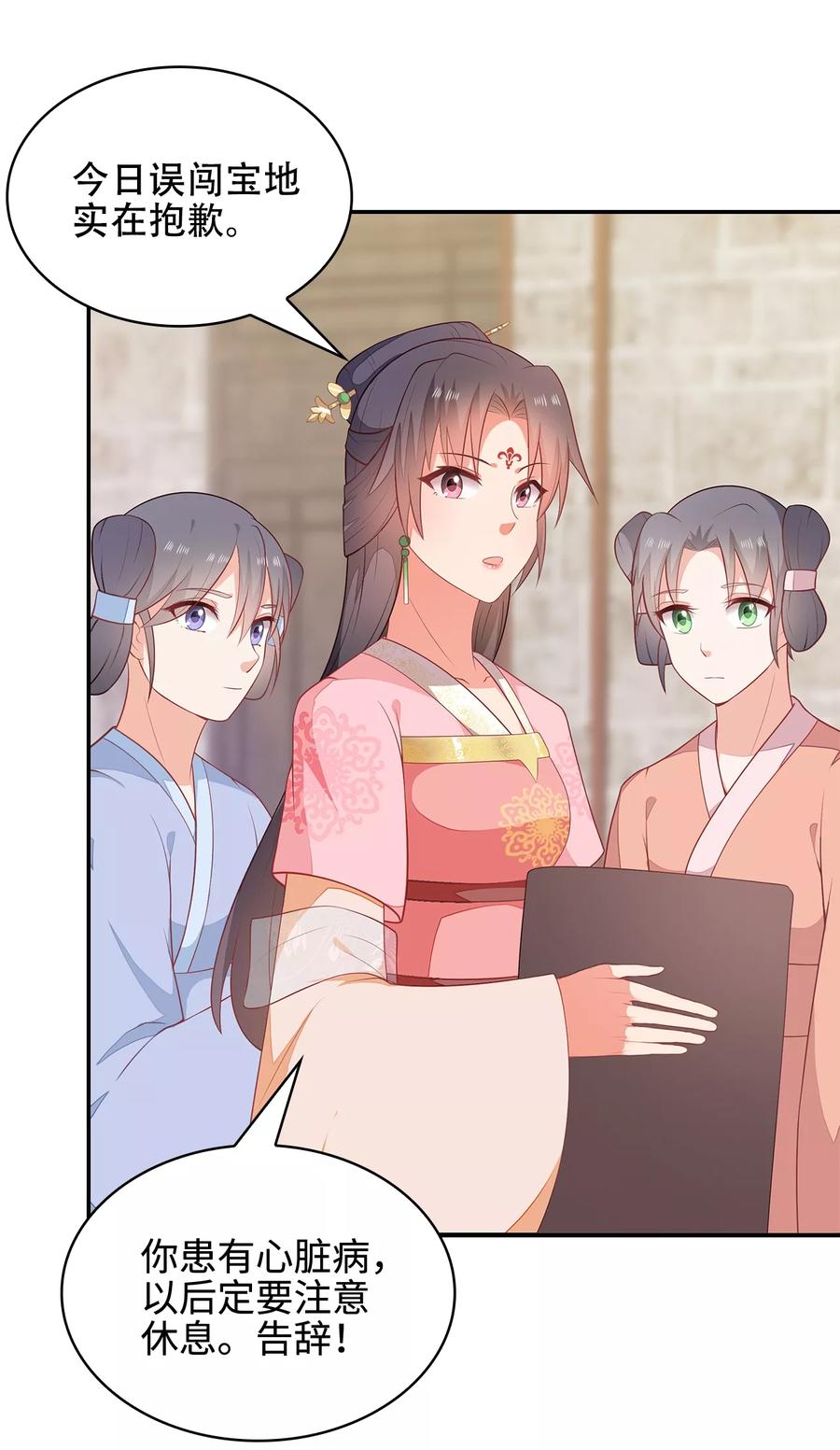 《邪王神妃：医手遮天》第15话 第28页