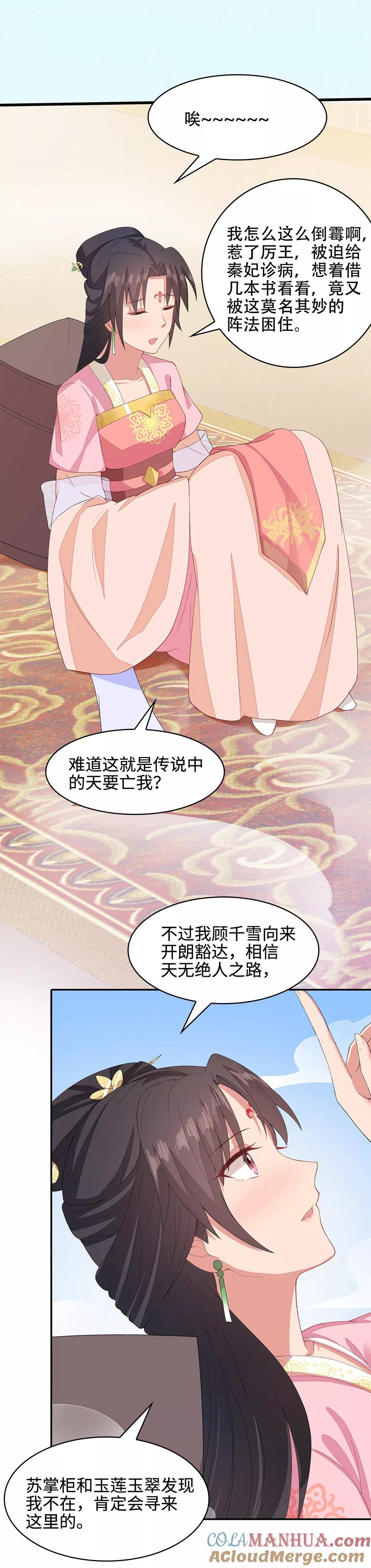 《邪王神妃：医手遮天》第15话 第5页