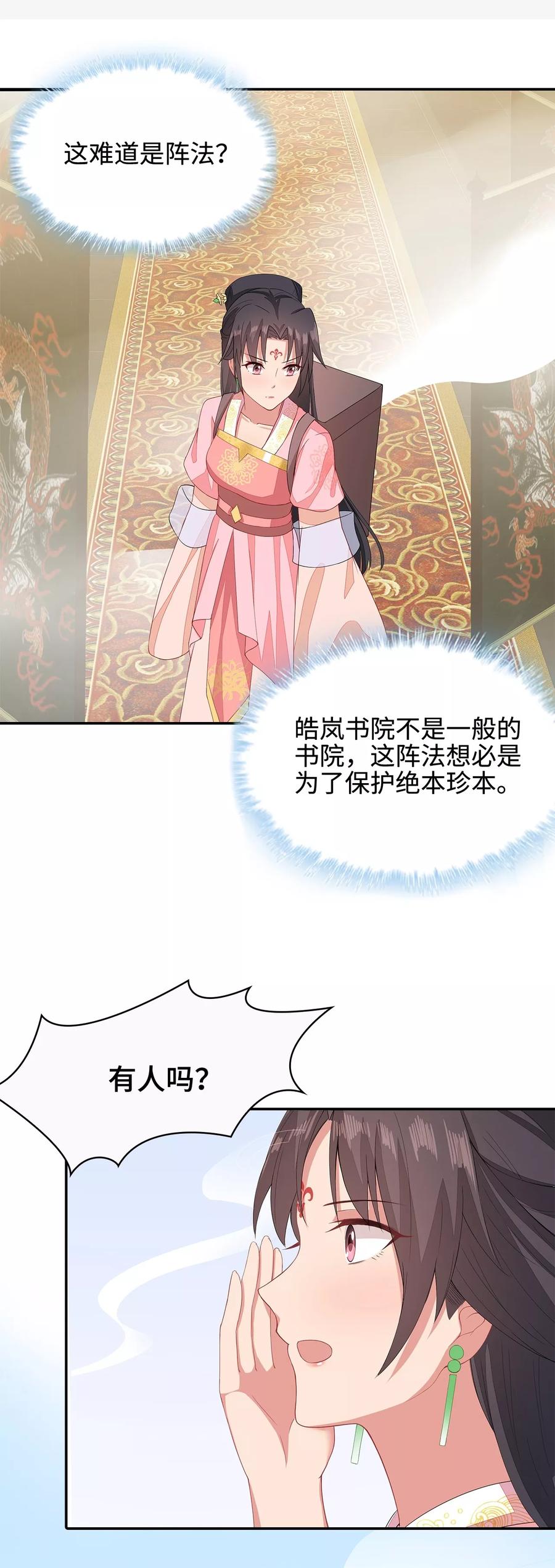 《邪王神妃：医手遮天》第15话 第2页