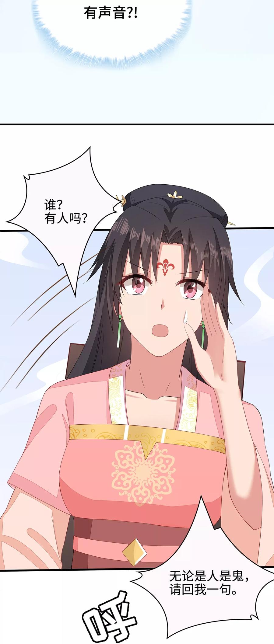 《邪王神妃：医手遮天》第15话 第8页