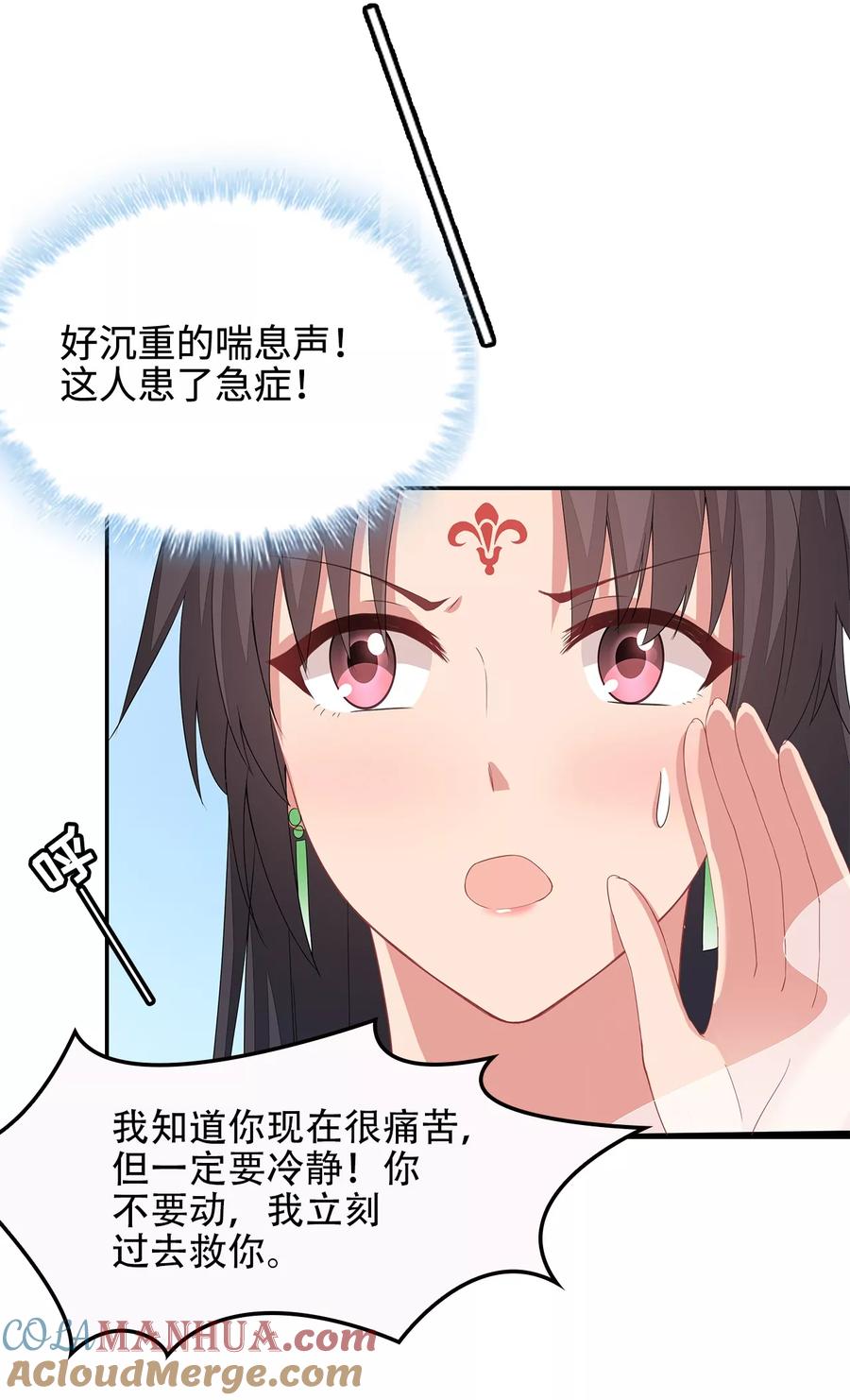 《邪王神妃：医手遮天》第15话 第9页
