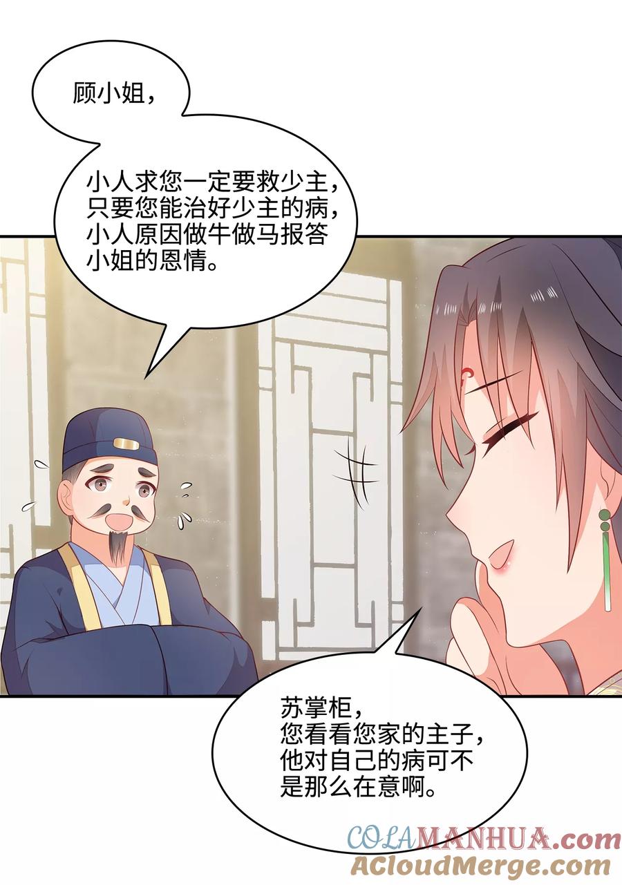 《邪王神妃：医手遮天》第15话 第31页