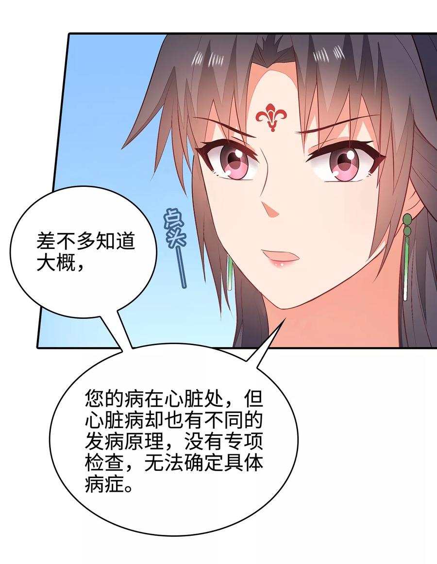 《邪王神妃：医手遮天》第15话 第30页