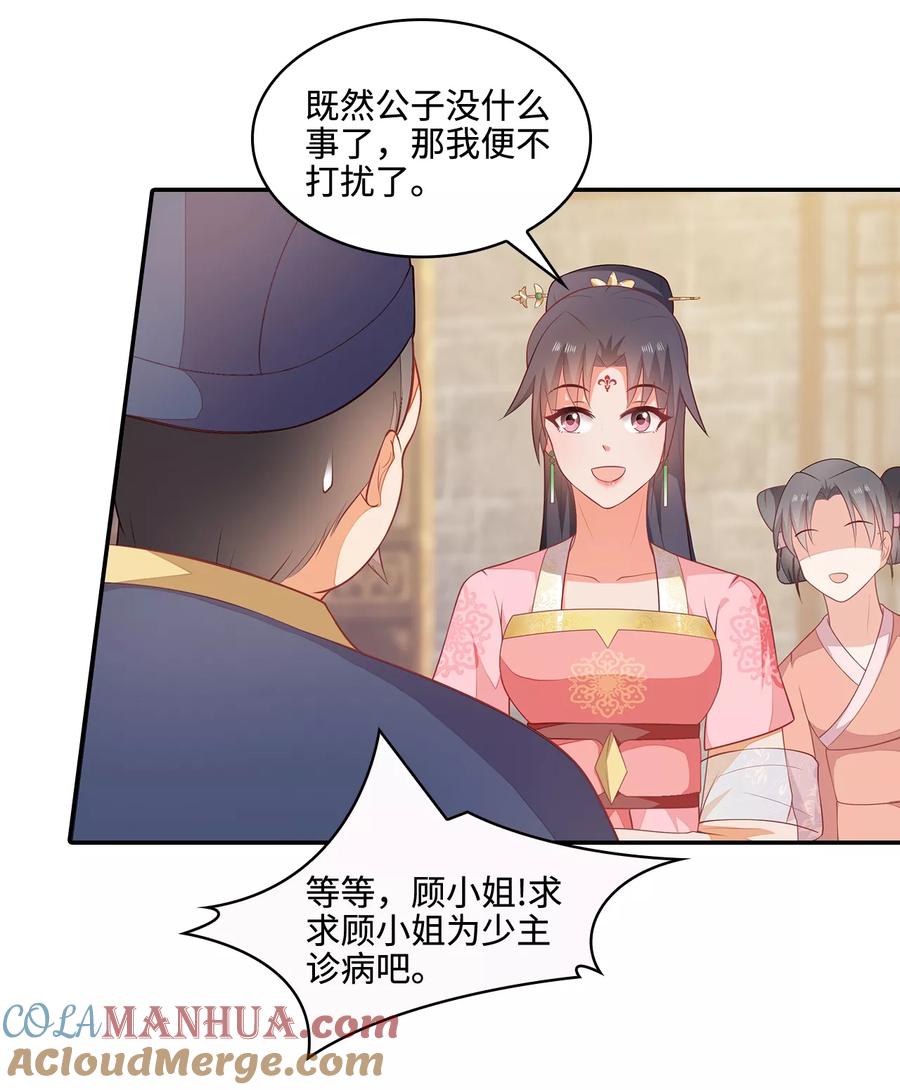《邪王神妃：医手遮天》第15话 第35页