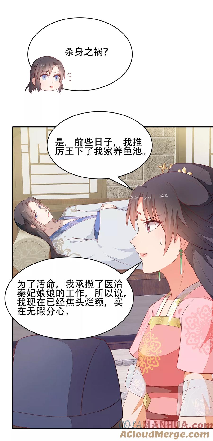 《邪王神妃：医手遮天》第15话 第37页