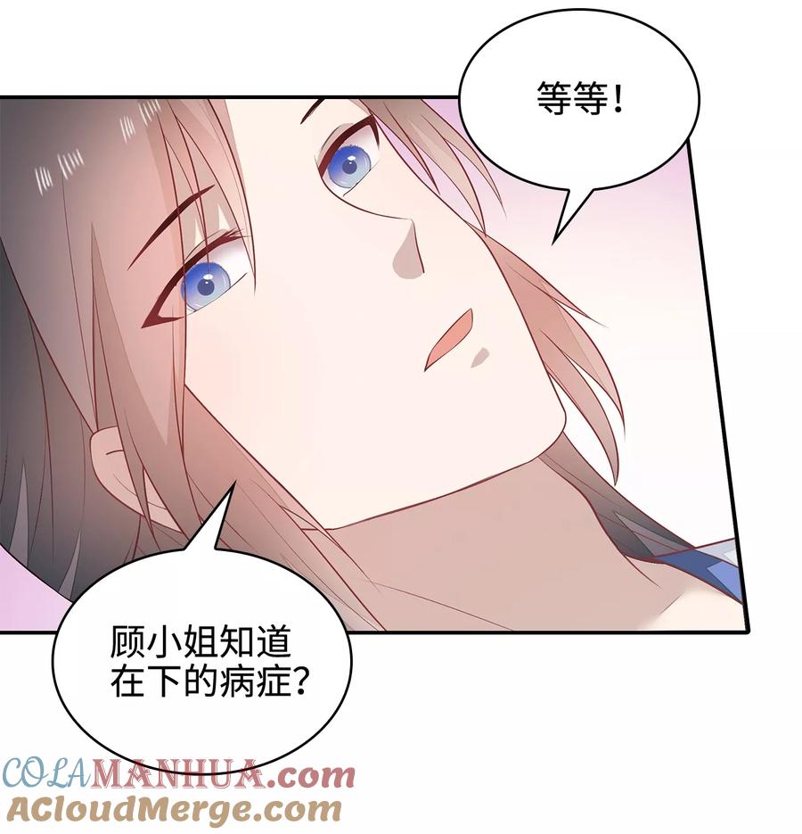 《邪王神妃：医手遮天》第15话 第29页