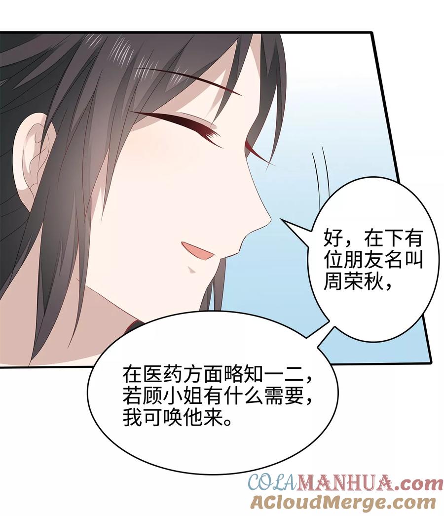 《邪王神妃：医手遮天》第16话 第27页
