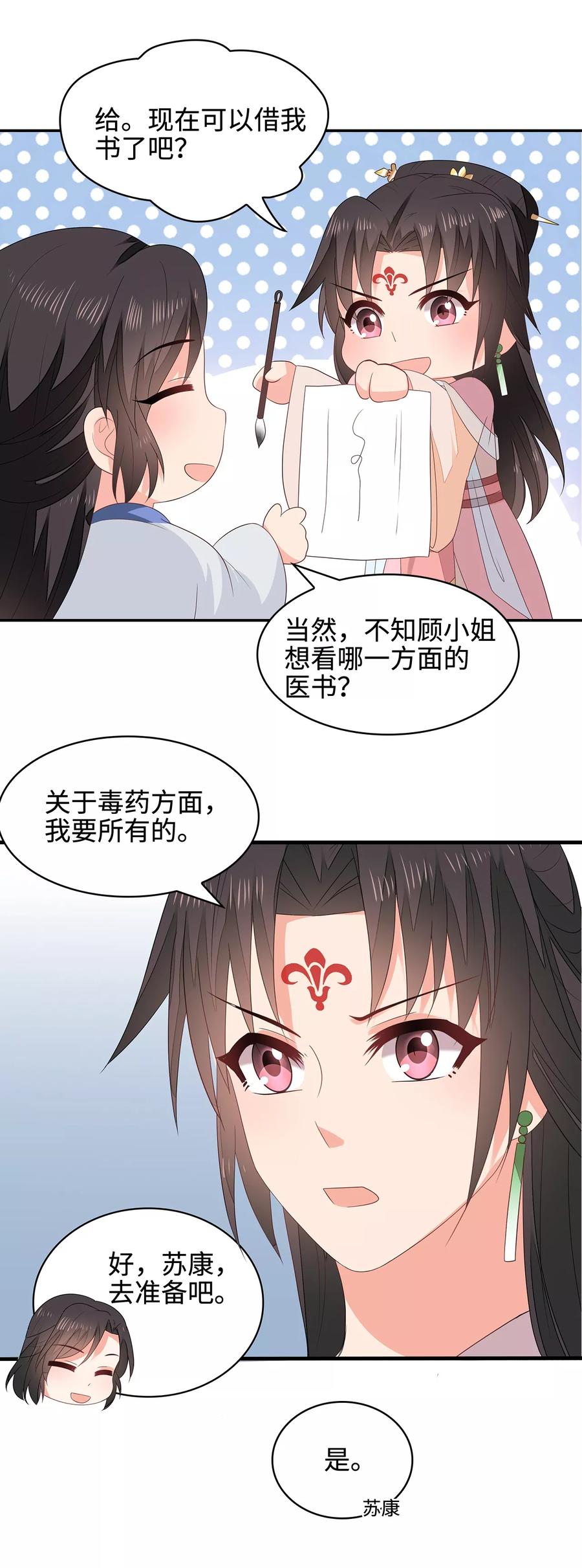 《邪王神妃：医手遮天》第16话 第30页