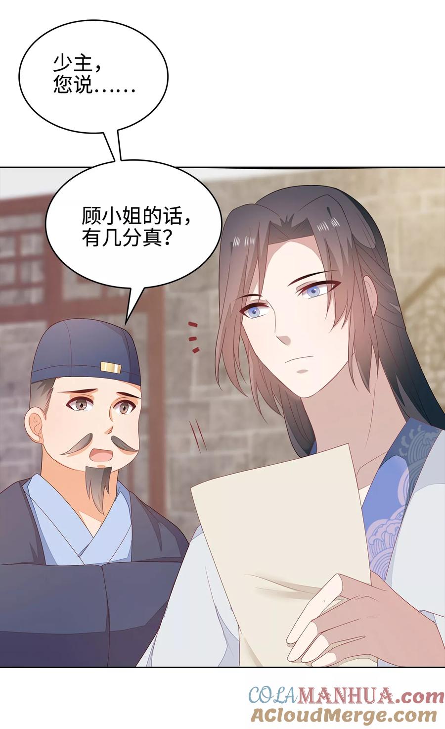《邪王神妃：医手遮天》第16话 第35页