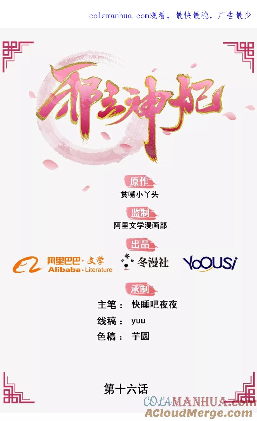 《邪王神妃：医手遮天》第16话 第1页