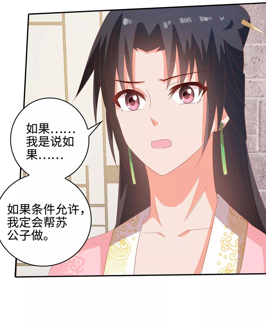 《邪王神妃：医手遮天》第16话 第24页