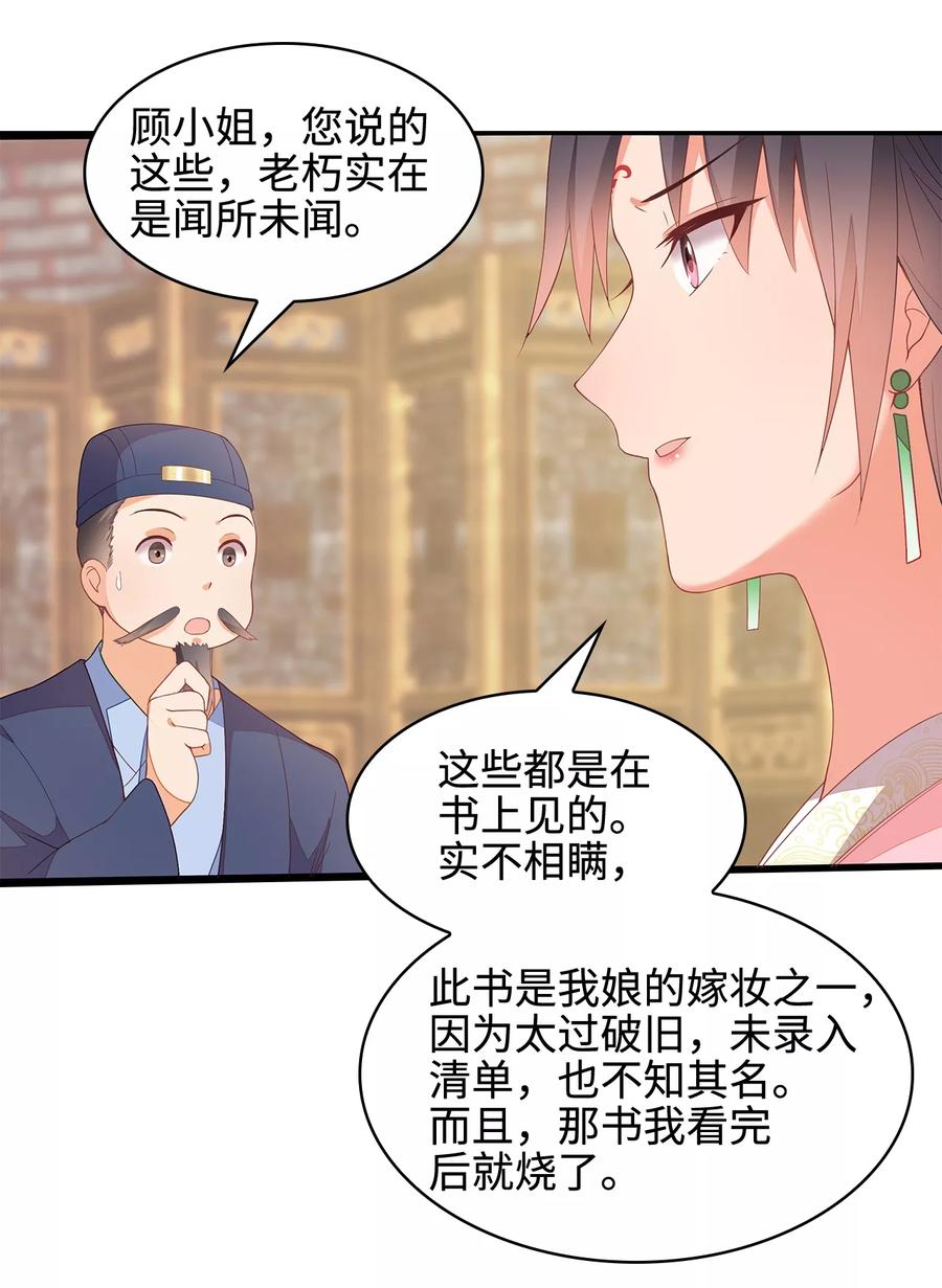 《邪王神妃：医手遮天》第16话 第18页