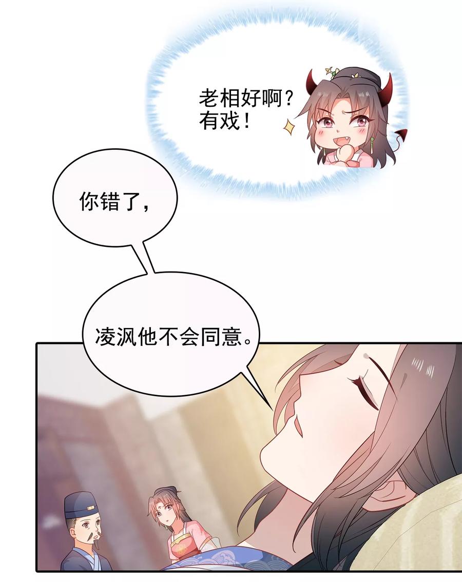 《邪王神妃：医手遮天》第16话 第4页