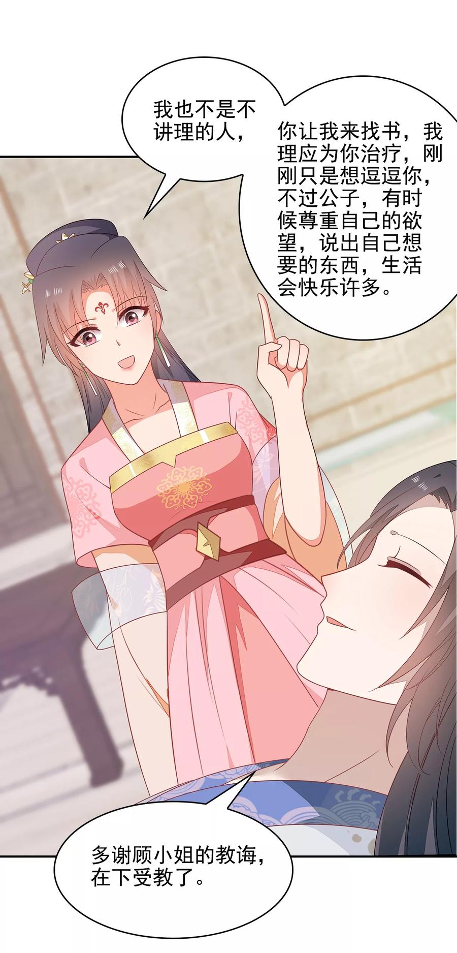 《邪王神妃：医手遮天》第16话 第10页