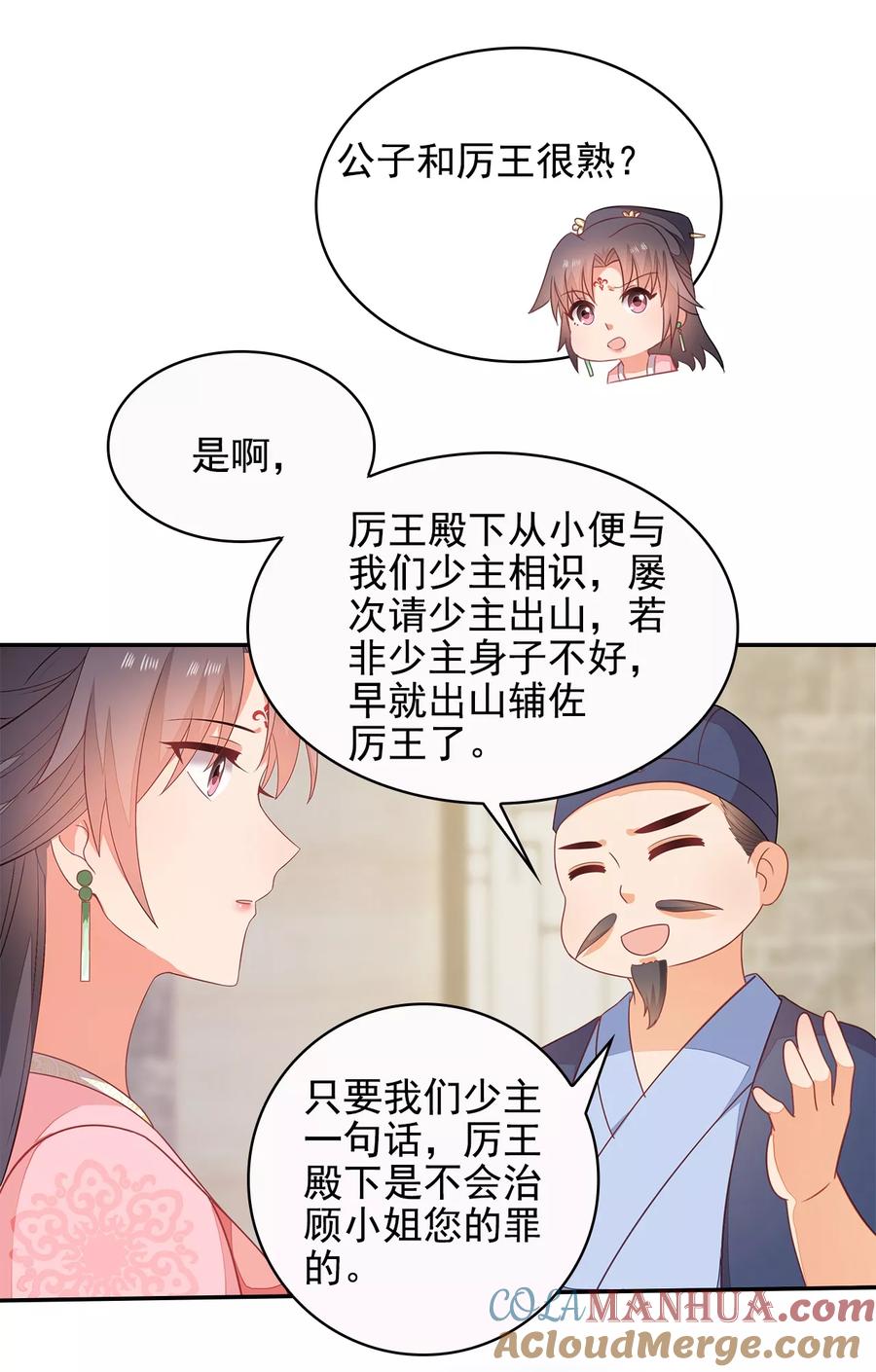 《邪王神妃：医手遮天》第16话 第3页