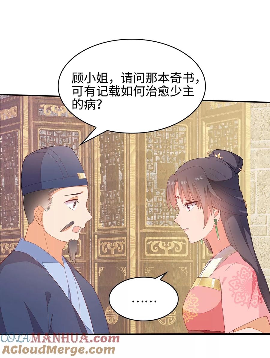 《邪王神妃：医手遮天》第16话 第21页