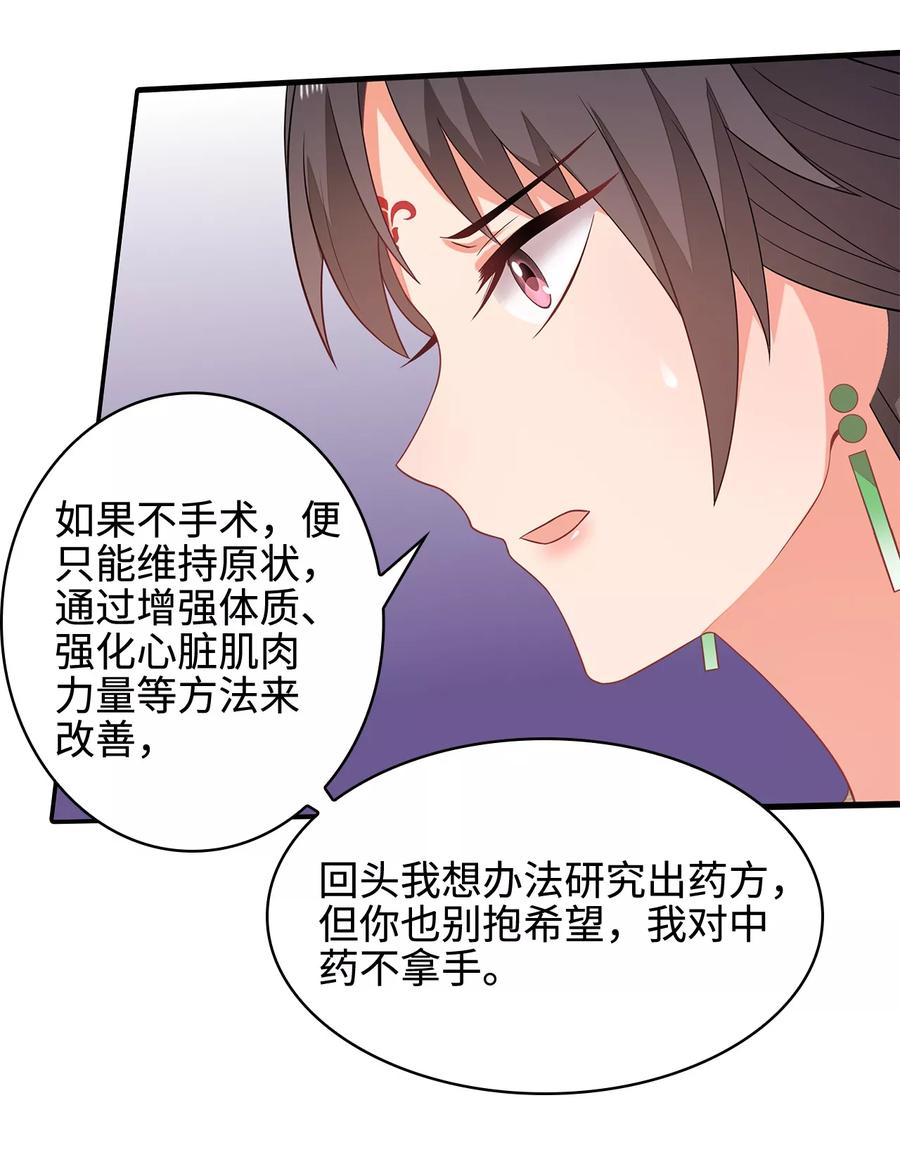 《邪王神妃：医手遮天》第16话 第26页
