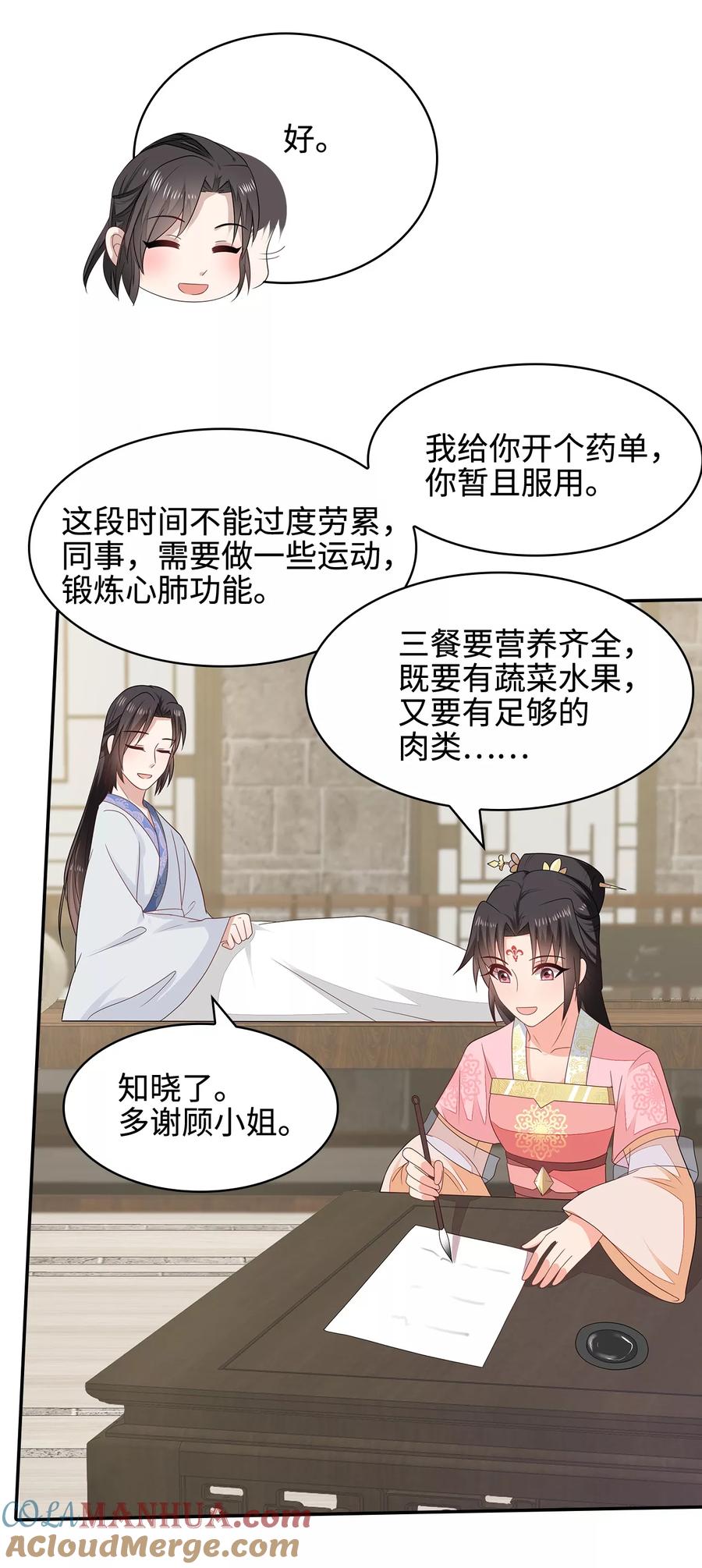 《邪王神妃：医手遮天》第16话 第29页
