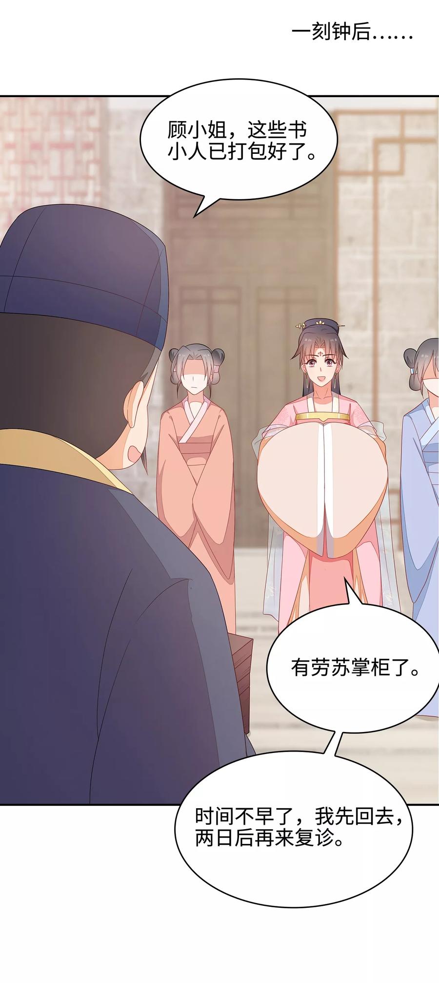 《邪王神妃：医手遮天》第16话 第32页