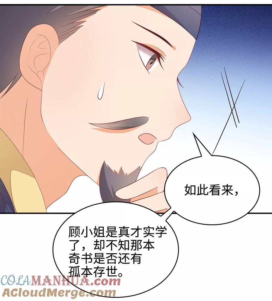 《邪王神妃：医手遮天》第16话 第37页