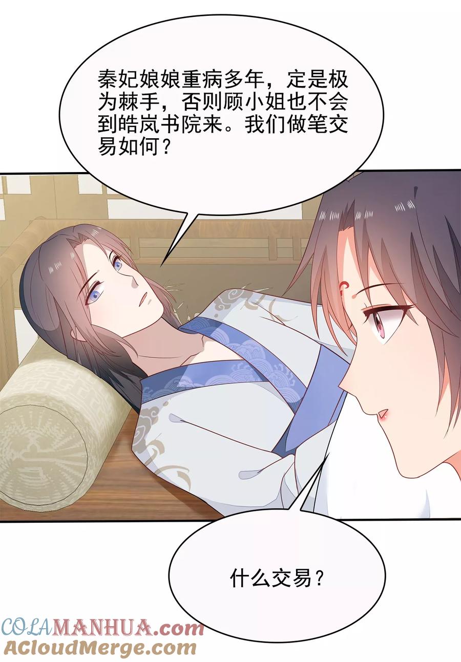 《邪王神妃：医手遮天》第16话 第7页