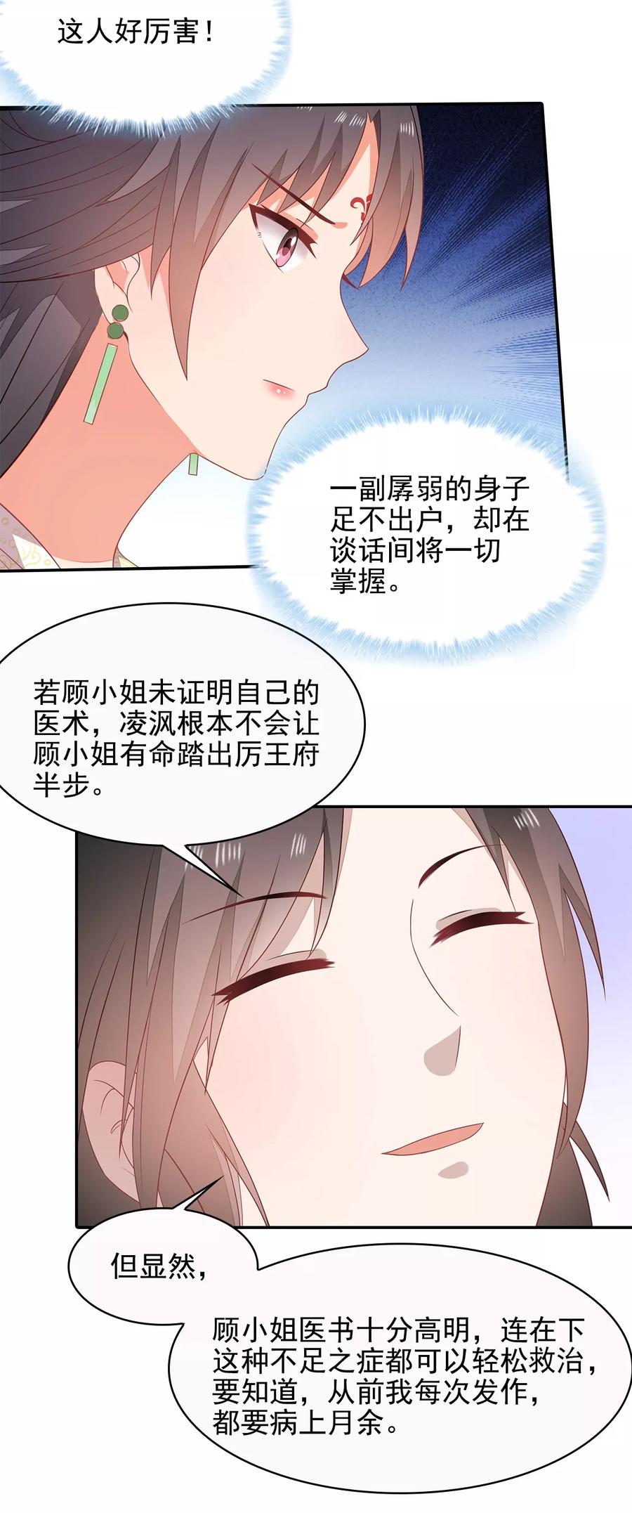 《邪王神妃：医手遮天》第16话 第6页