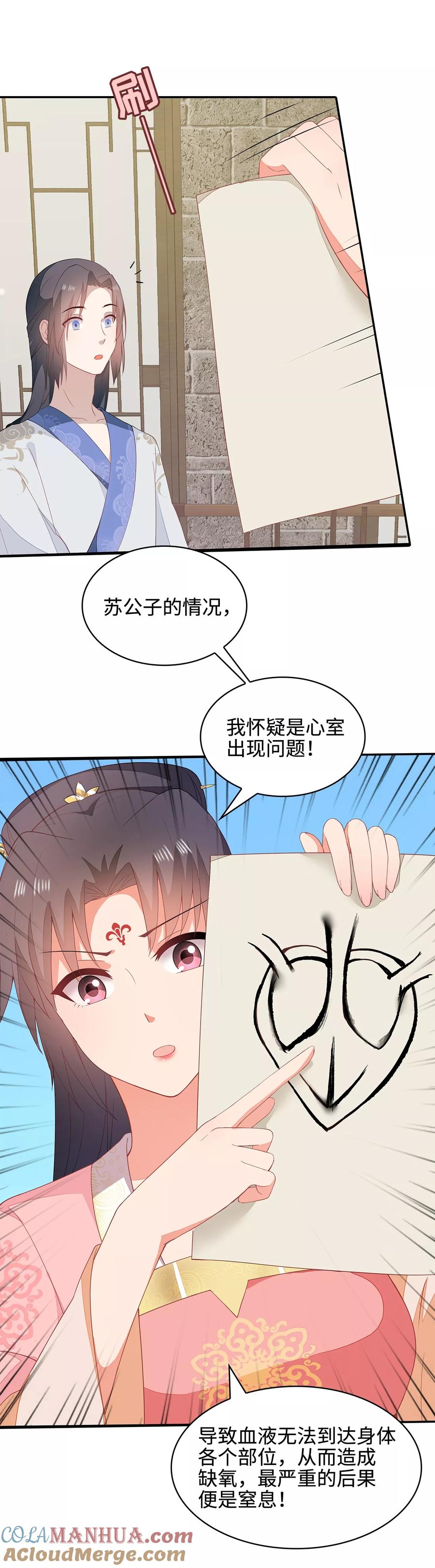 《邪王神妃：医手遮天》第16话 第17页