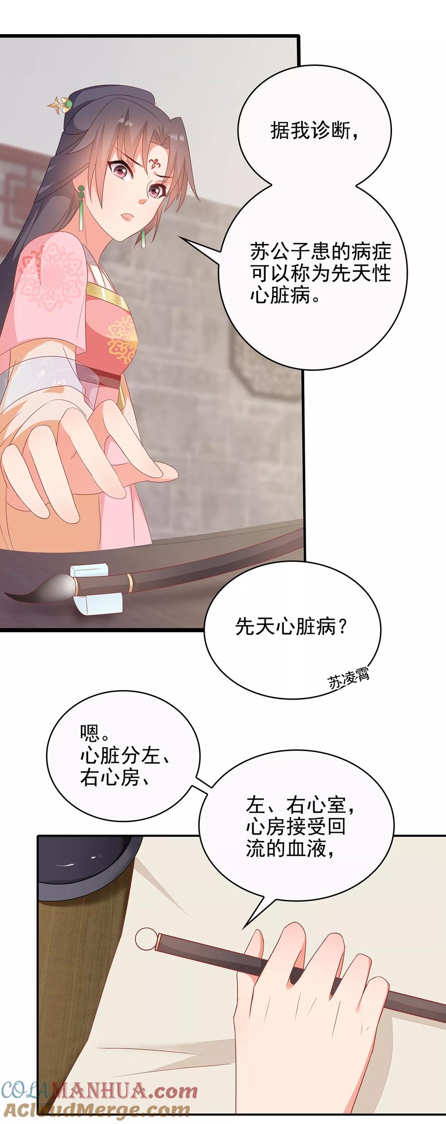 《邪王神妃：医手遮天》第16话 第15页