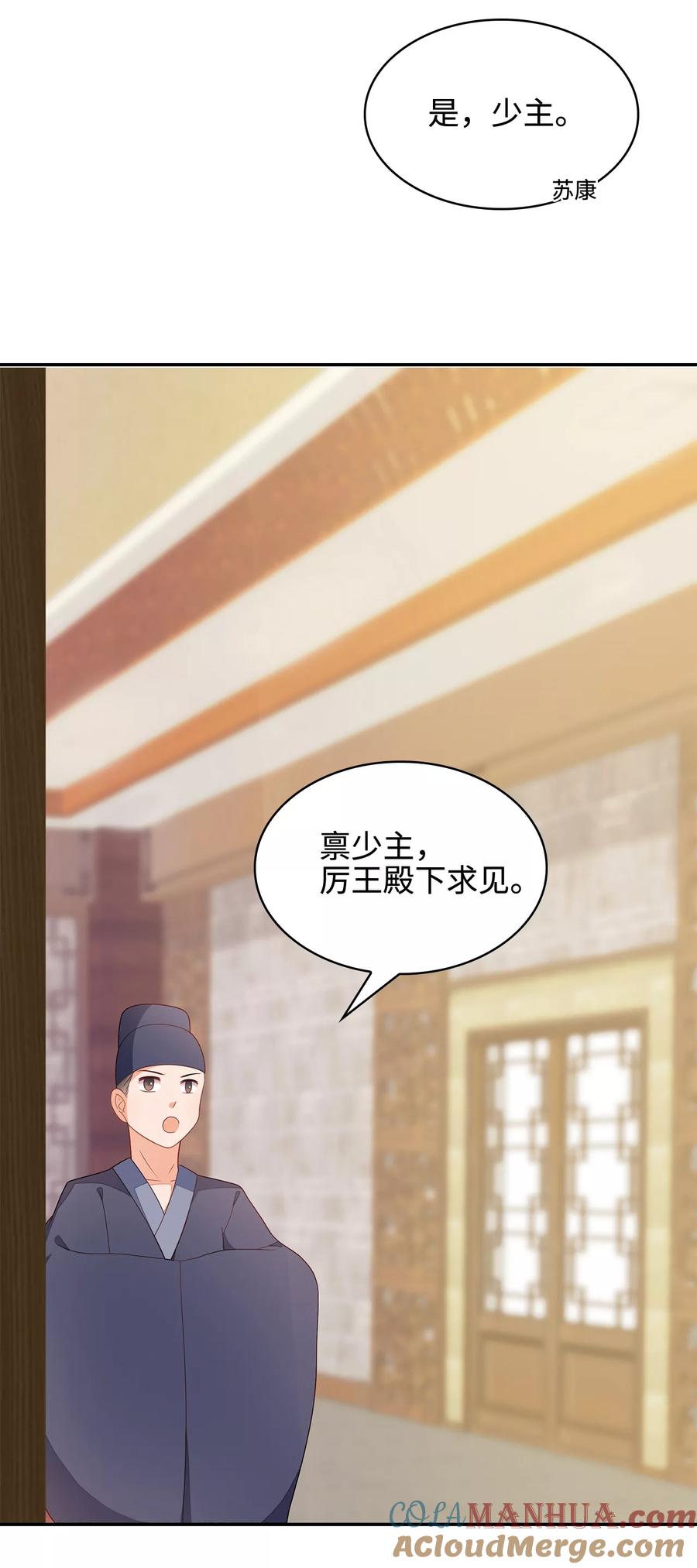 《邪王神妃：医手遮天》第16话 第39页
