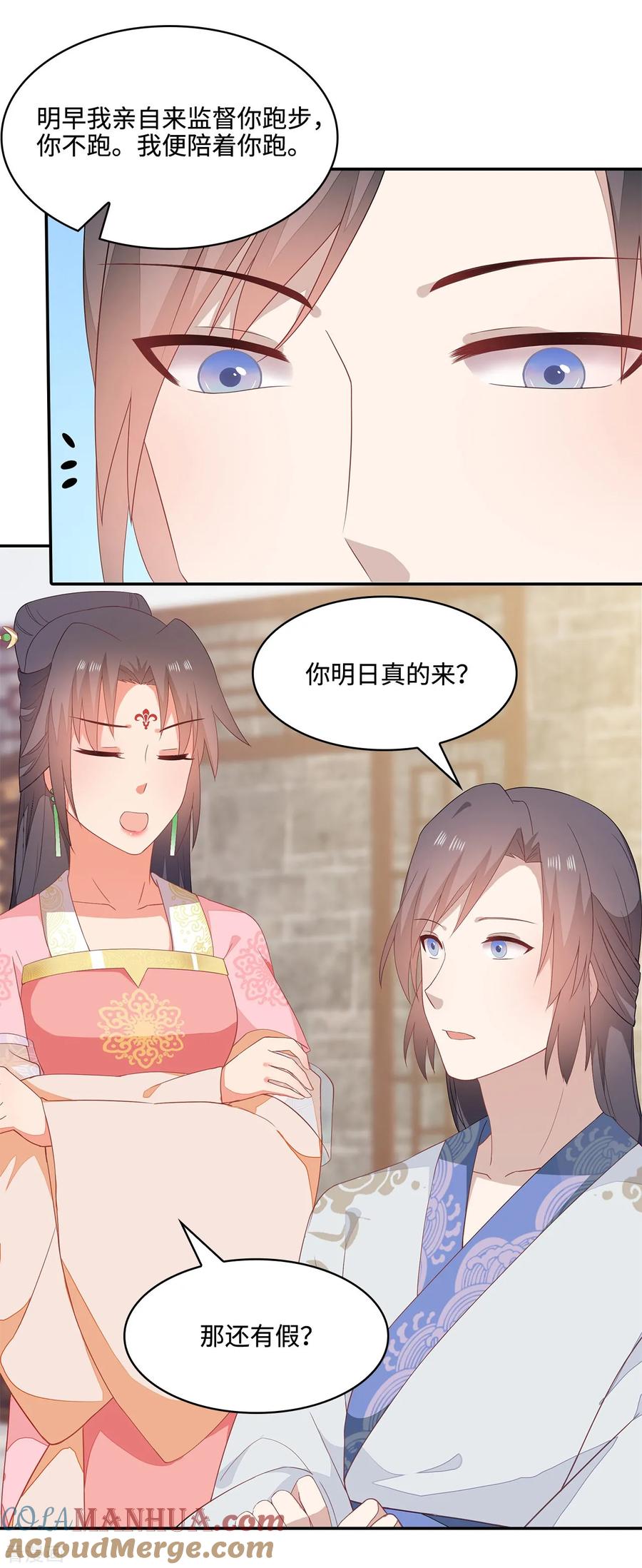 《邪王神妃：医手遮天》第17话 第25页