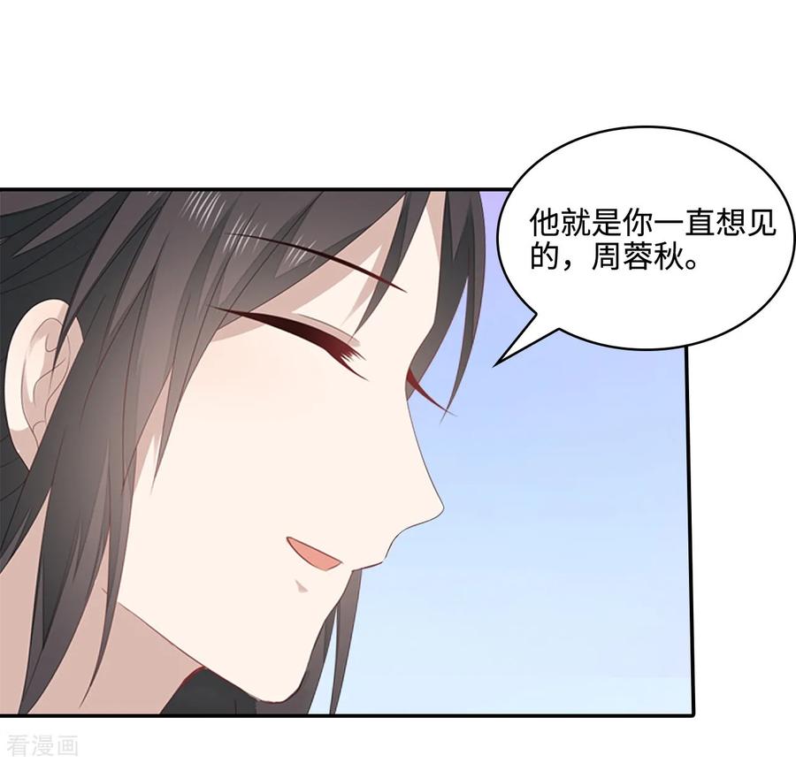《邪王神妃：医手遮天》第17话 第28页