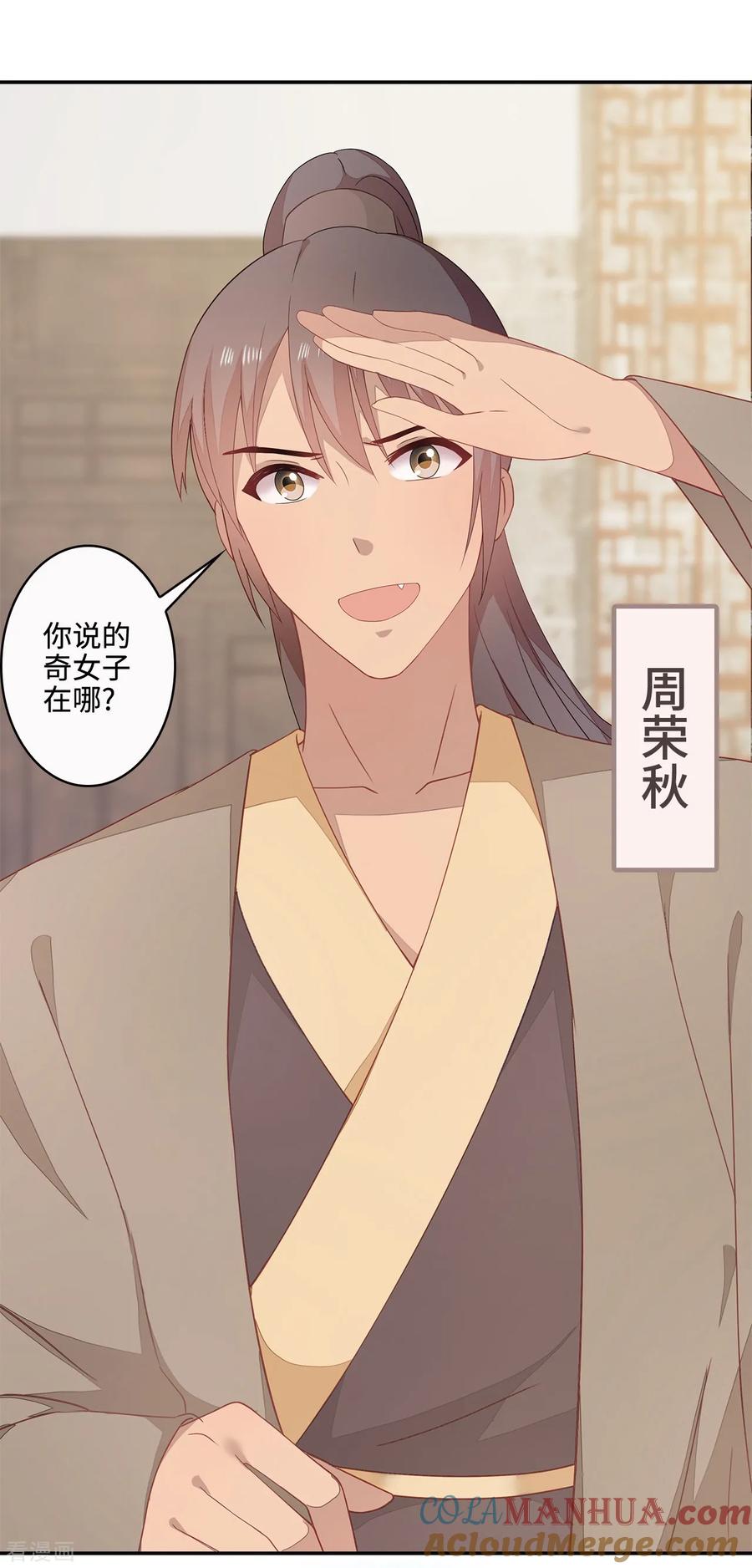 《邪王神妃：医手遮天》第17话 第31页