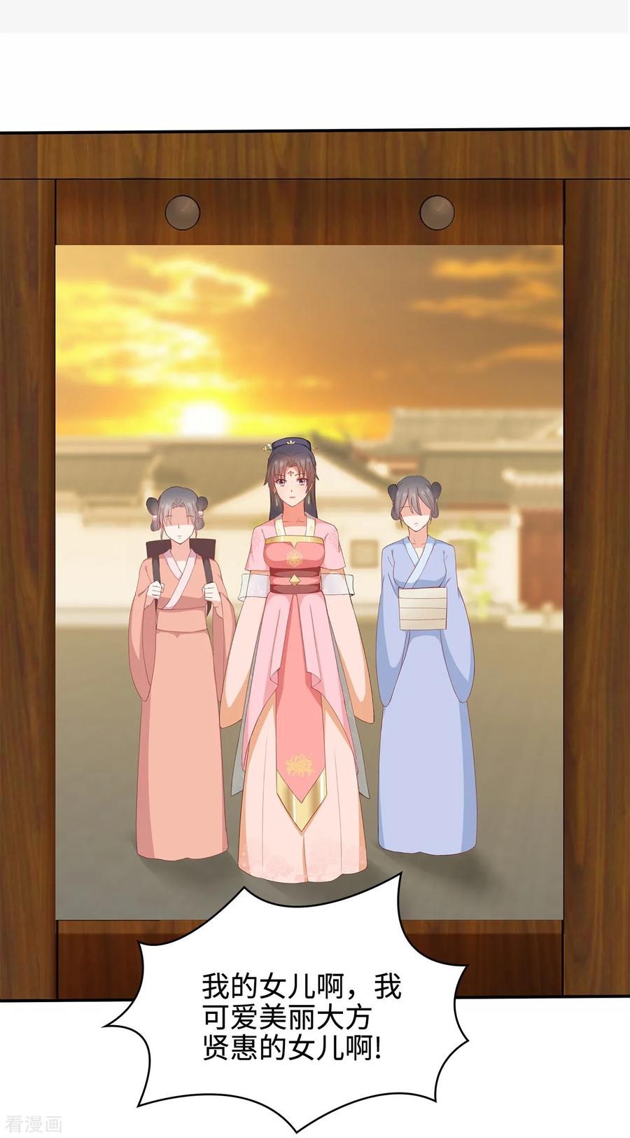 《邪王神妃：医手遮天》第17话 第2页