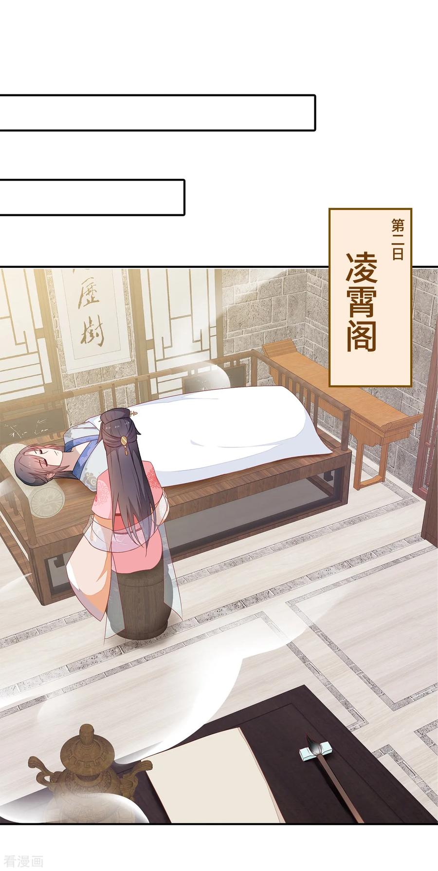 《邪王神妃：医手遮天》第17话 第18页