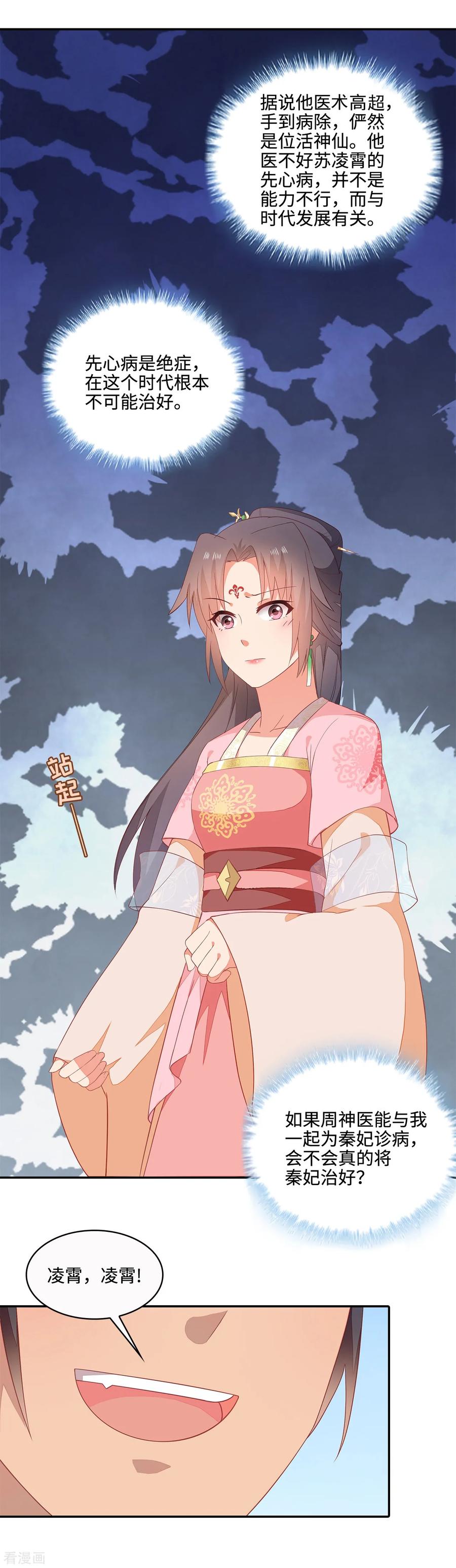 《邪王神妃：医手遮天》第17话 第30页