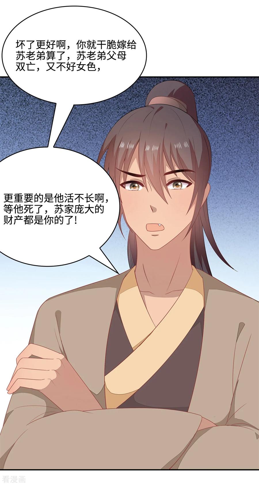 《邪王神妃：医手遮天》第17话 第38页