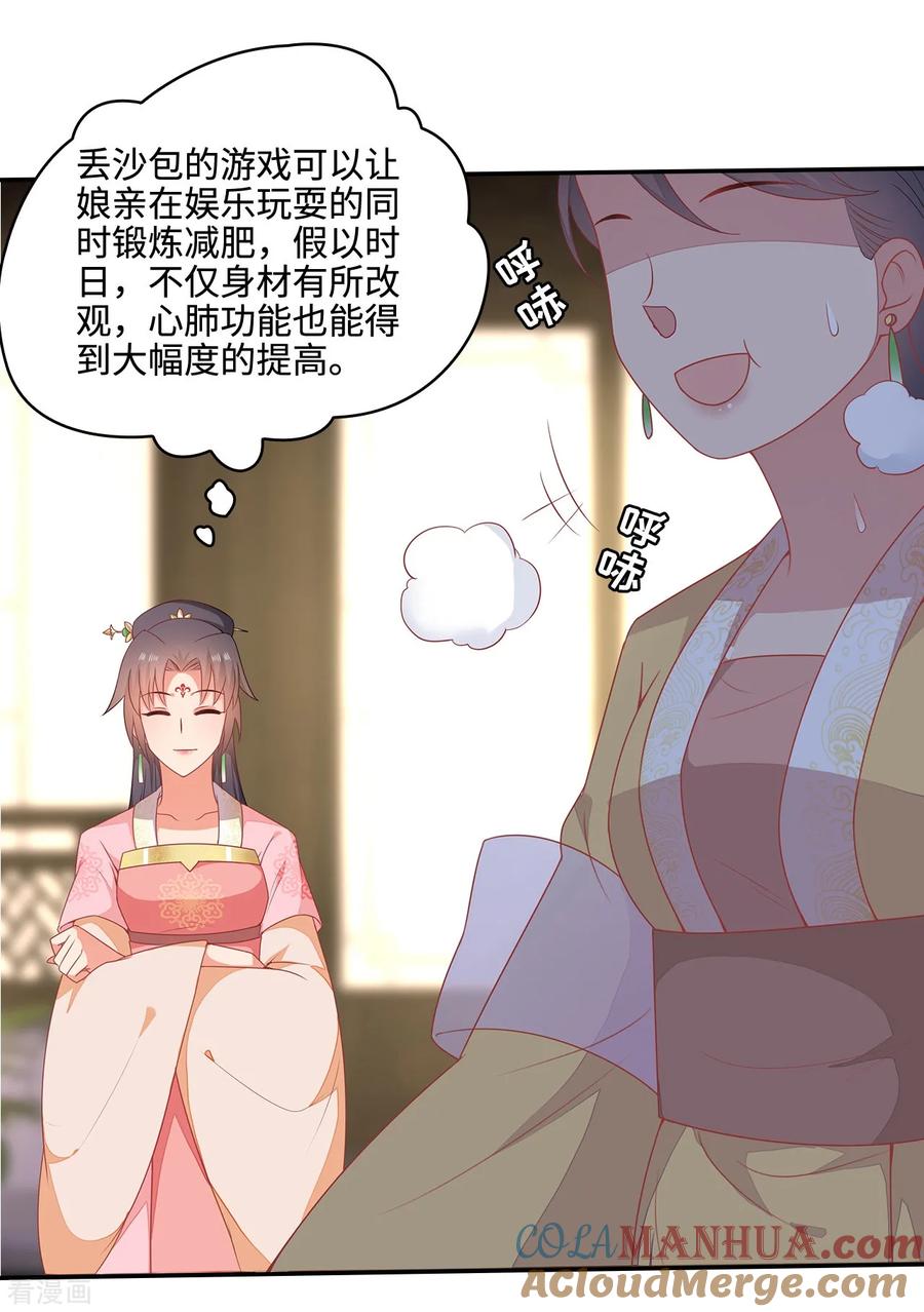 《邪王神妃：医手遮天》第17话 第13页