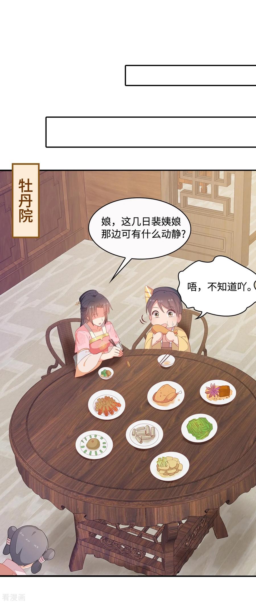 《邪王神妃：医手遮天》第17话 第8页