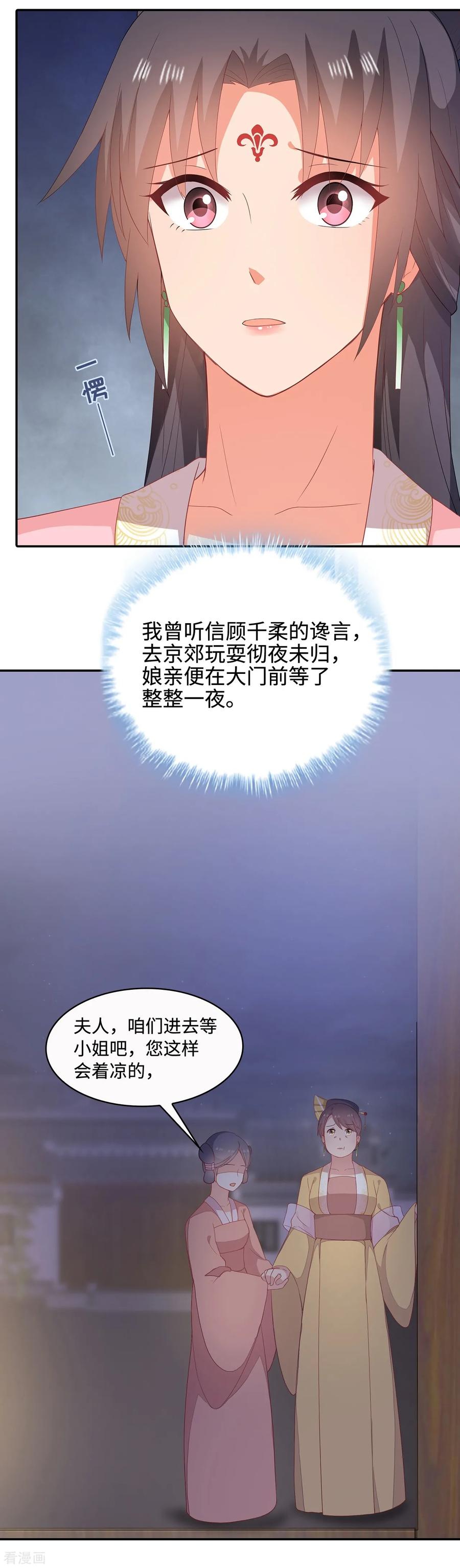 《邪王神妃：医手遮天》第17话 第6页