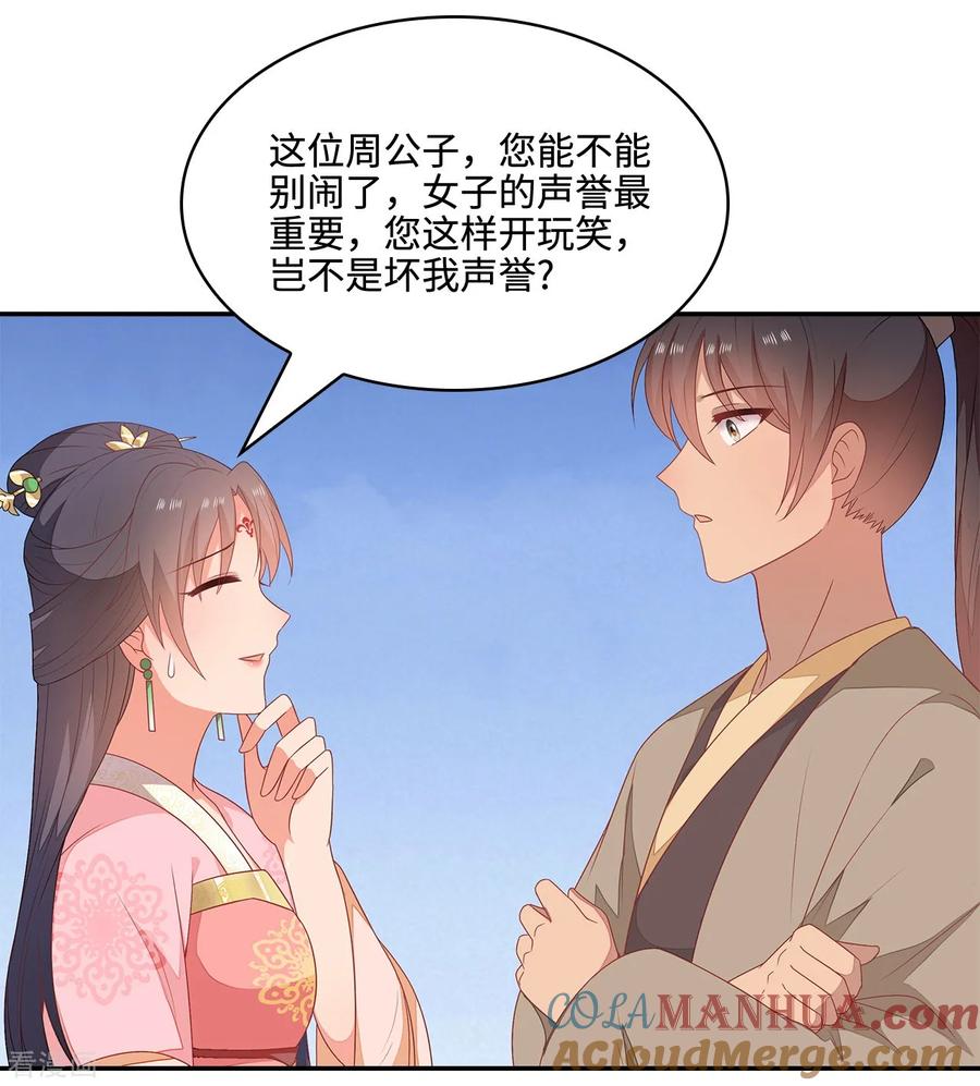 《邪王神妃：医手遮天》第17话 第37页