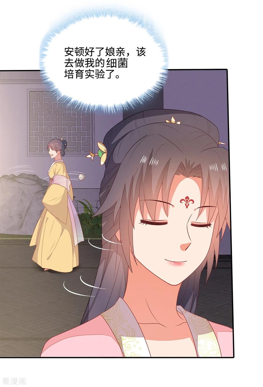 《邪王神妃：医手遮天》第17话 第14页