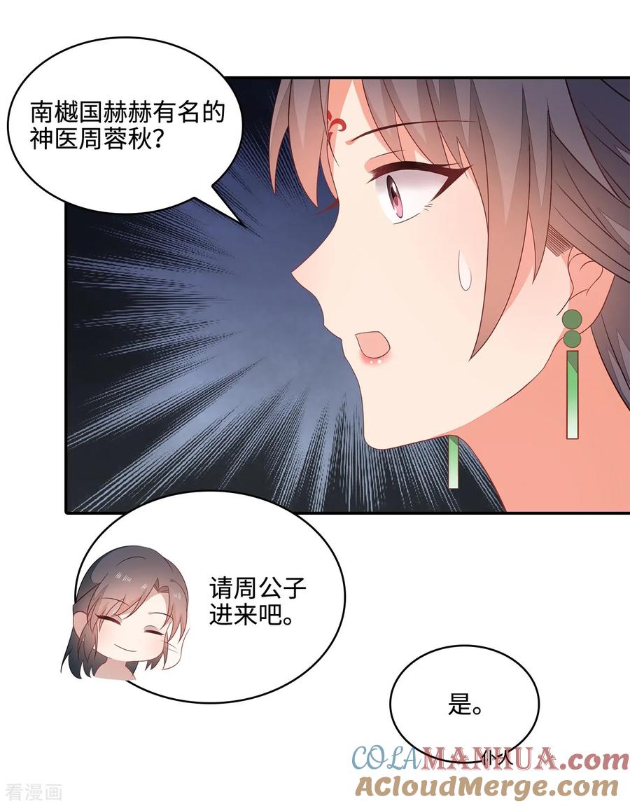 《邪王神妃：医手遮天》第17话 第29页